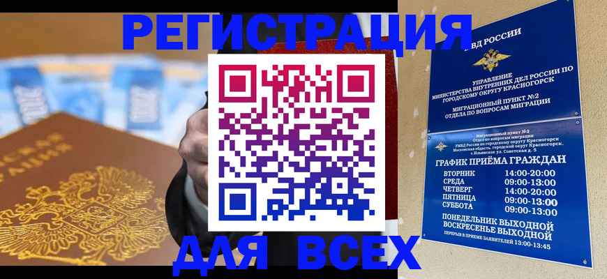 временная прописка в Дмитрове