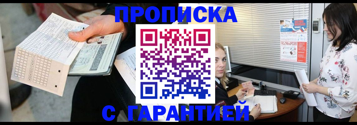 прописка гарантия в Дмитрове